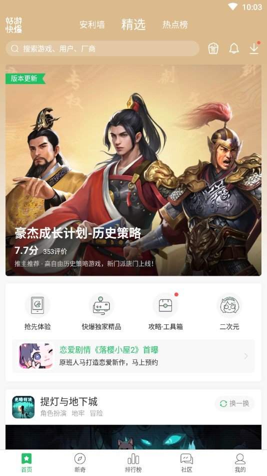 好游快爆最新版2022 游戏截图
