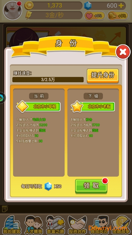 城市富豪qq微信登录版 游戏截图