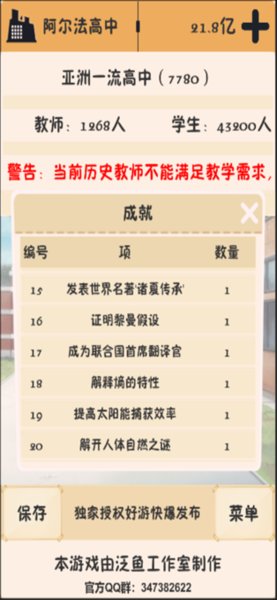 校长模拟器无限金币版 游戏截图