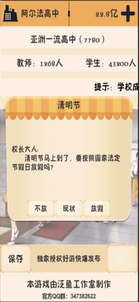 校长模拟器无限金币版 游戏截图