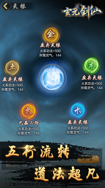 玄元剑仙h5无限仙玉灵石版 游戏截图