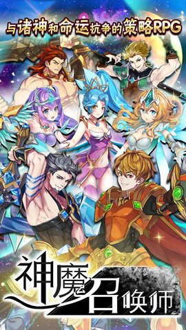 神魔召唤师内购修改版 游戏截图