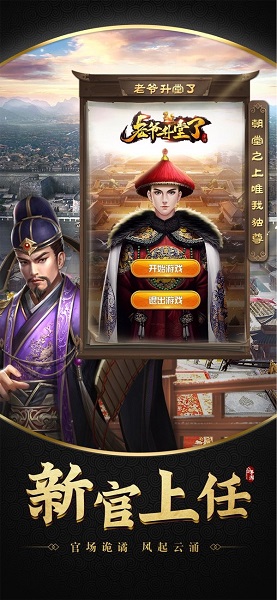 老爷升堂了手机游戏 游戏截图